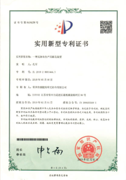 實用新型專利證書